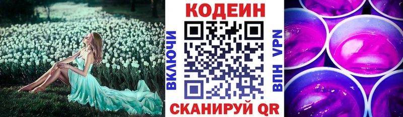 Кодеиновый сироп Lean Purple Drank Партизанск